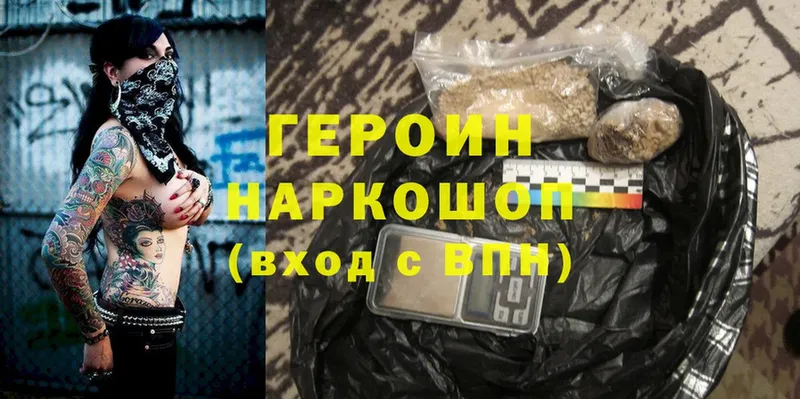 Героин Heroin  Чапаевск 